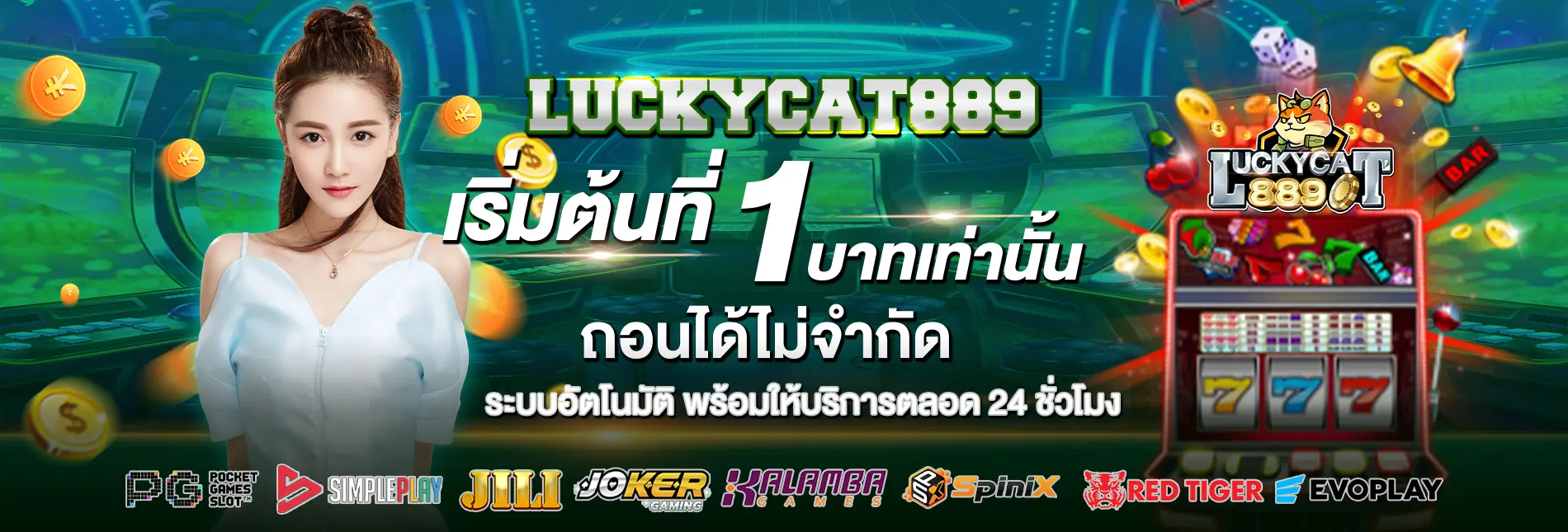 โปรโมชั่น LUCKYCAT889