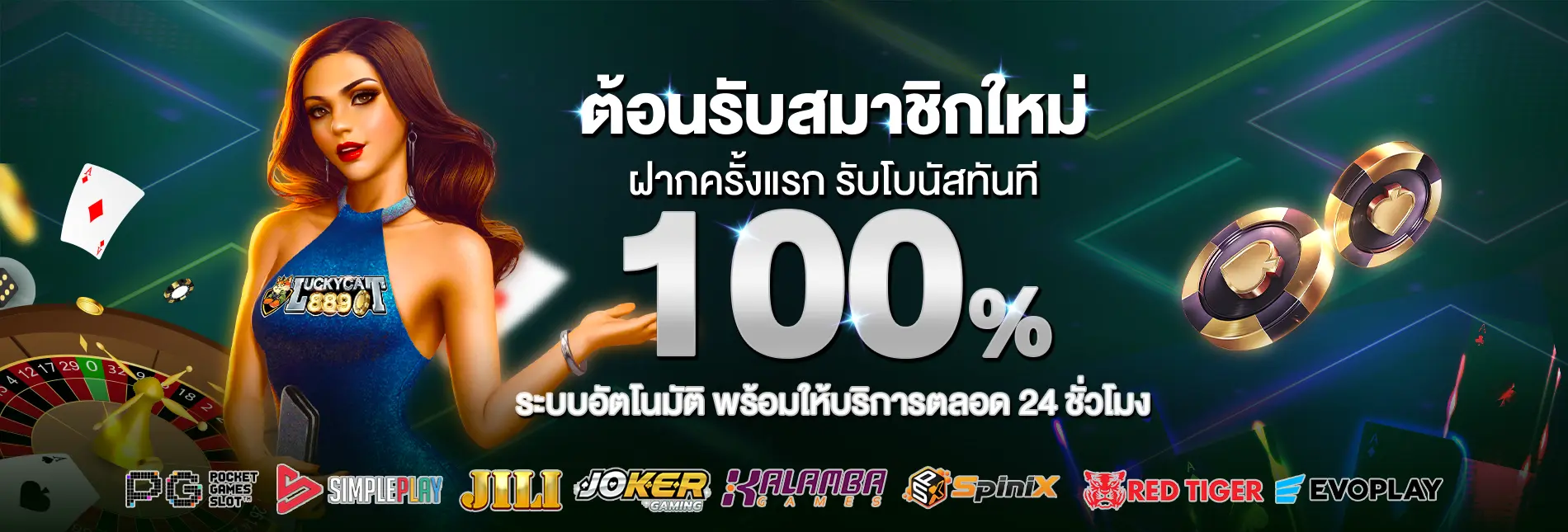 โปรโมชั่น LUCKYCAT889
